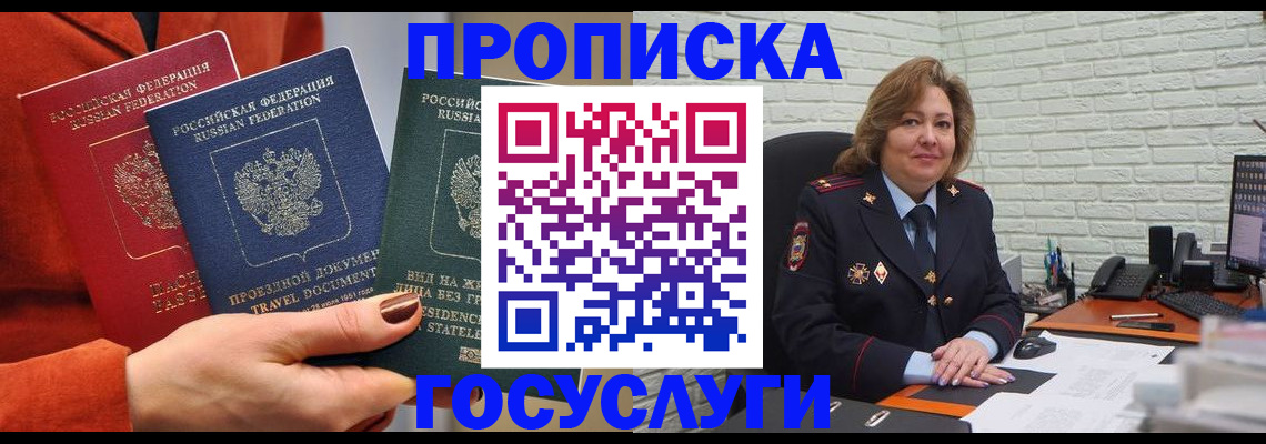 прописка ребенка в Нарьян-Маре